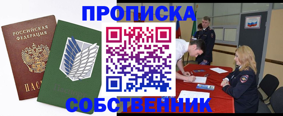 прописка в Кингисеппе